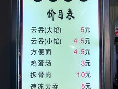 菜单-海清宁记大馅云吞