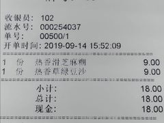 账单-芬芳甜品(同福路店)