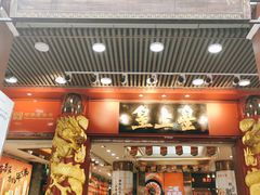 门面-皇上皇腊味店(下九路店)