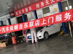 -烟台东联一汽丰田4S店(福山区店)