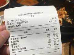 账单-韩国料理大力士(屏风街店)