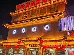 -益源庆