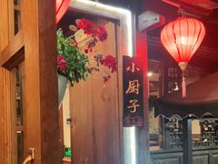 -小厨子私房菜·云南美食店