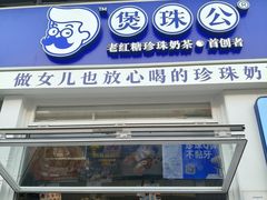 -宝龙城(杭州滨江店)