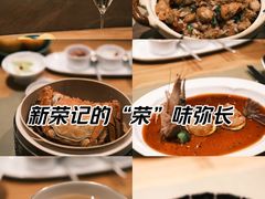 -新荣记(新源南路店)