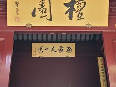-檀园