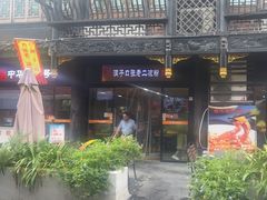 -洞子口张老二凉粉(文殊坊美食街店)