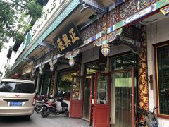 -正兴德(牛街店)