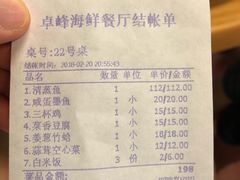 账单-ZF Seafood Restaurant 卓峰海鲜餐