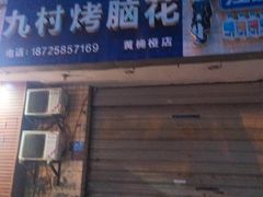 门面-梓砂锅(崇文路店)