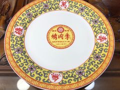 -烤肉季饭庄
