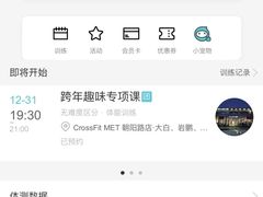 -CrossFit MET综合体能训练馆(朝阳路店)