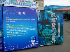 -福州罗源湾海洋世界旅游区