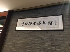 -老东吴食府(雅都店)