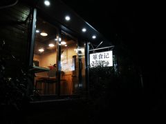 -箪食记(汉口路店)