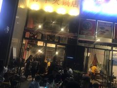 门面-周幺妹重庆老火锅(银泰城总店)