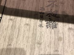 -不相离盐帮菜(郎园店)