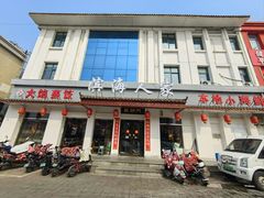 -良师门滨海人家·海鲜·家常菜(滨海城店)