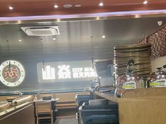 -山焱·炭火自助烤肉(周浦万达店)
