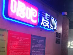 -唱吧麦颂KTV(西单华威潮铺街店)