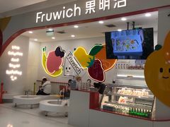 -Fruwich果明治(西单更新场店)