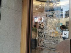 门面-功德林(南京西路店)