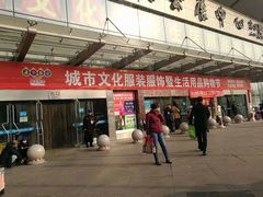 -中国国际会展中心-马甸购物街