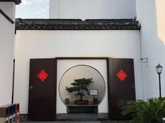 -程十发艺术馆