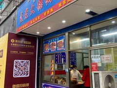 门面-蓝老大糖粥藕店(双塘路)