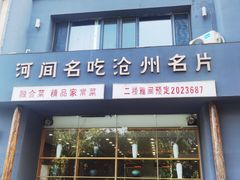 -高玛纳驴肉火烧(一世界店)