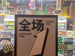 -嗨特购HitGoo(西站食宝街店)