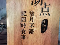 -沏点Trattoria意大利餐厅(新街口店)
