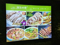 -海生炒面  盐池手抓羊肉馆(鼓楼南街店)
