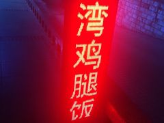 门面-台湾小竹(华宇广场店)
