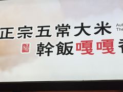 -金手勺东北菜馆(大屯北路店)