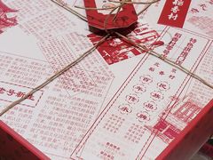 -北京稻香村(零号店)
