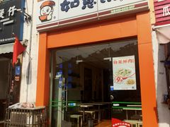 门面-如意馄饨(撮镇镇义和街店)