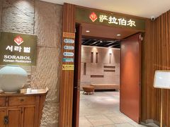 门面-萨拉伯尔(燕莎友谊商城店)