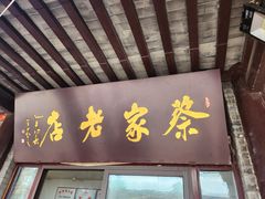 -陈大帅黄桥烧饼(桃园路店)