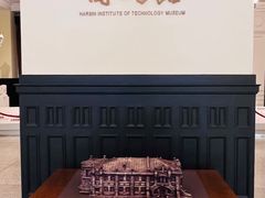-哈尔滨工业大学-博物馆