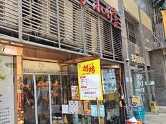-台湾小竹(华宇广场店)