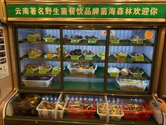 -菌海森林·非遗野生菌火锅(西山区滇池路摩根道店)