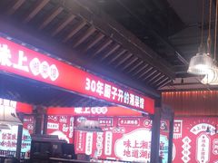 大堂-味上湘菜馆(阿波罗店)