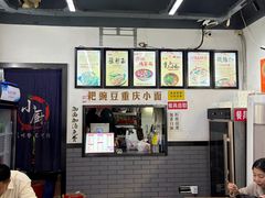 -耙豌豆重庆小面