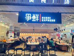 -争鲜回转寿司(西红门荟聚PLUS店)