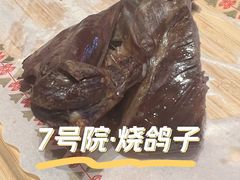 -7号院家宴.烧鸽子(门头沟店)