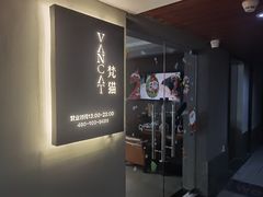 -梵猫·新养生(福州万象城店)