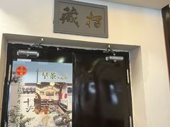 -同得兴 Since·1995 传统苏式面馆(嘉馀坊店)