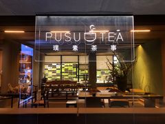 -璞素(浦东店)