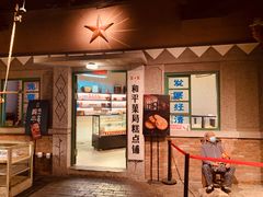 门面-和平菓局(王府井店)